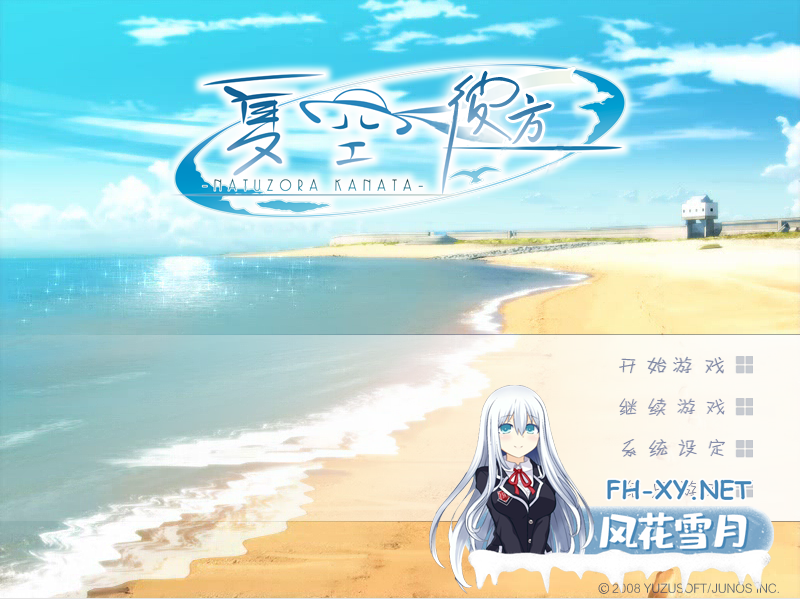 3.夏空彼方.png