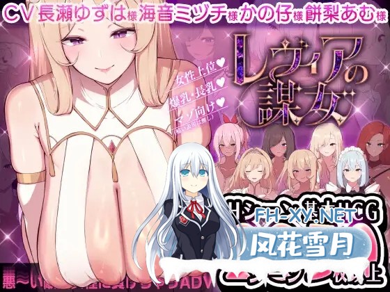 [ADV/小马拉大车]莱维亚的谋女[被邪恶敌国女性打败的 ADV]Ver1.01 [700MB]-3.jpg