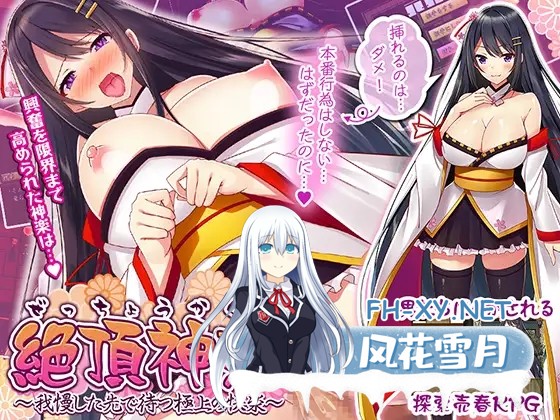 [RPG/AI汉化/动态/色诱/淫乱/巨乳][RJ264972/MoonGlow社团]绝顶神乐~忍耐着等待极致快乐~/絶頂神楽。～我慢した先で待つ極上の快楽～[+全回想解放][PC/...-2.jpg