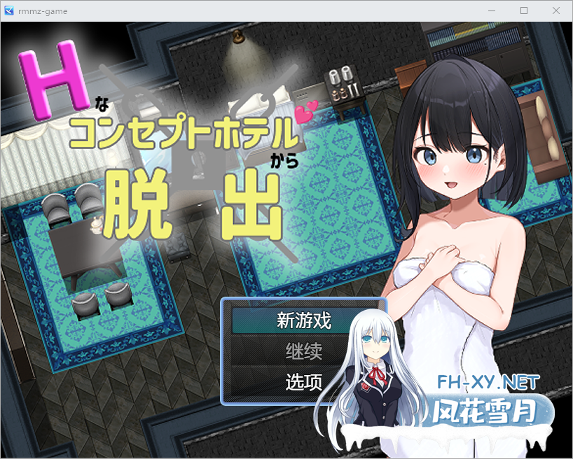 [RPG/汉化/PC+安卓] 逃离H概念酒店 1.0 汉化版 [700M]-1.png