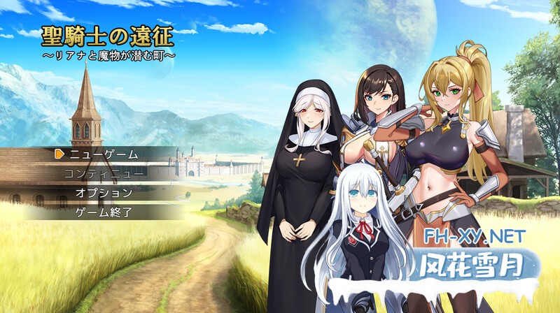 [RPG/中文]圣骑士的远征～莉安娜与魔物潜伏的城镇～V1.02 STEAM官方中文版+存档[新官中][710M]-1.jpg