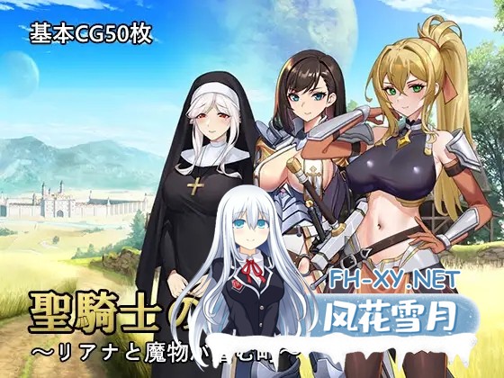 [RPG/异种X/DL官中/巨乳/中出/处女/更新][RJ01285909/NovaXProject社团]圣骑士的远征～莉安娜与潜伏魔物的城镇～/聖騎士の遠征～リアナと魔物が潜む町～...-2.jpg