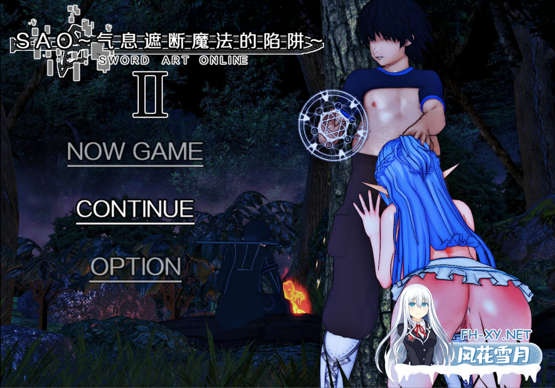 [日系RPG神作3D官中超NTR]SAO~气息遮断魔法的陷阱Ⅱ~ ver0.745 官方中文步兵版 [PC+安卓joi][3.78G]-1.png