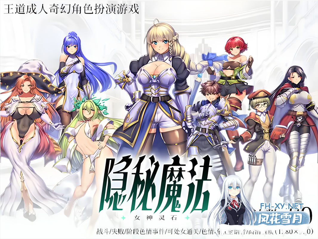 [日系RPG精品官中战斗H] 隐秘魔法～女神灵石 オプスキュリテ・マジー ～ 女神の精霊石 官方中文版[PC+安卓joi][1.35G]-1.png