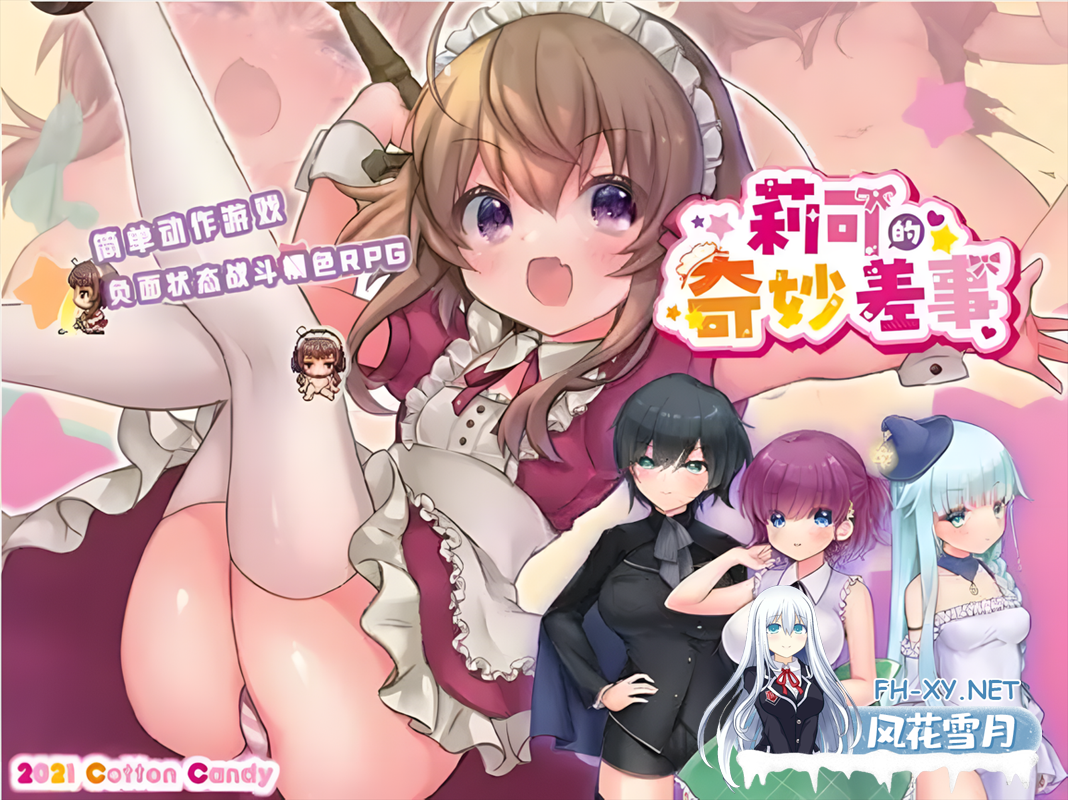[日系RPG精品汉化战斗H] 利可的神秘差事 リコの不思議なお使い!ver1.46 汉化版 [PC+安卓][2.14G]-1.png