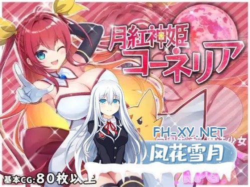 [RPG/动态/AI汉化/强行/异种X/多P/巨乳/更新][RJ287775/HONEYSOFT社团]月红神女/月紅神姫コーネリア[Ver1.03l][PC+安卓/2.80G]-1.jpg