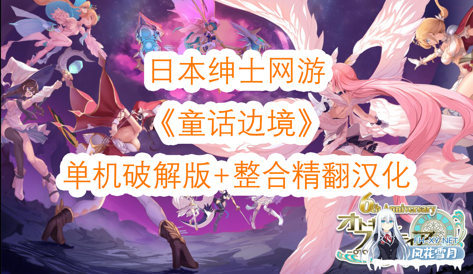 [网游破解/汉化/全内容]童话边境Otogi Frontier 完整汉化纯享单机版[更新至1月全内容][37G]-1.png