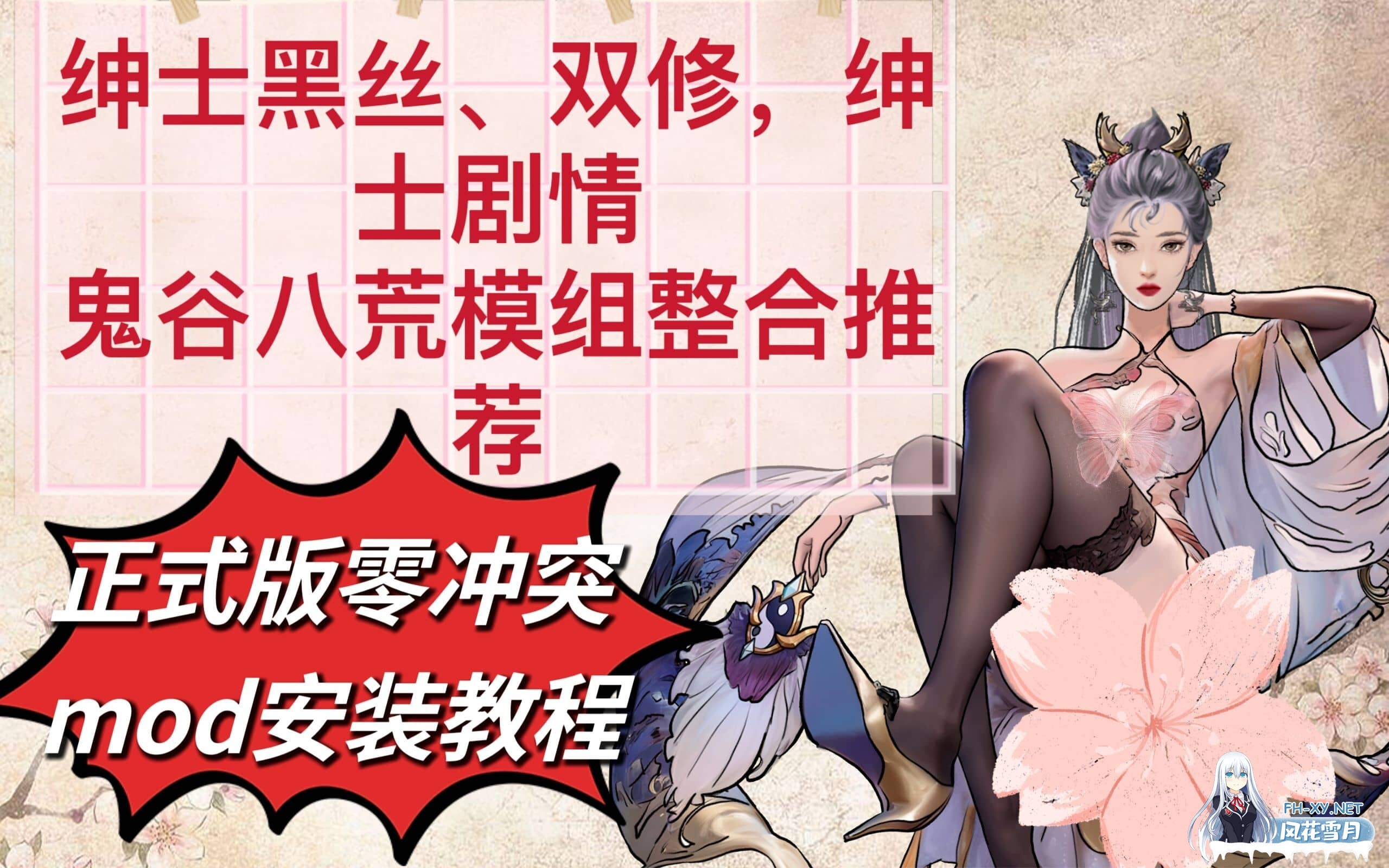 [补档/RPG/魔改版]鬼谷八荒 25年2月绅士魔改 [240+Mod整合包/鬼畜剧情/动态立绘/大量新MOD][60G]-1.jpg
