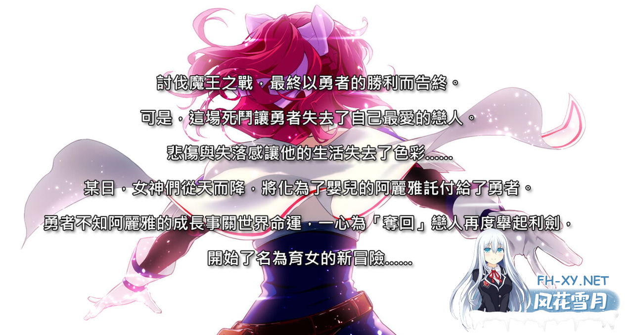 [日式RPG中文养成]Last12～勇者的粉色育儿日记  Last12～勇者の恥ずかしい育児日記 Ver 2.8 官方中文版-2.png