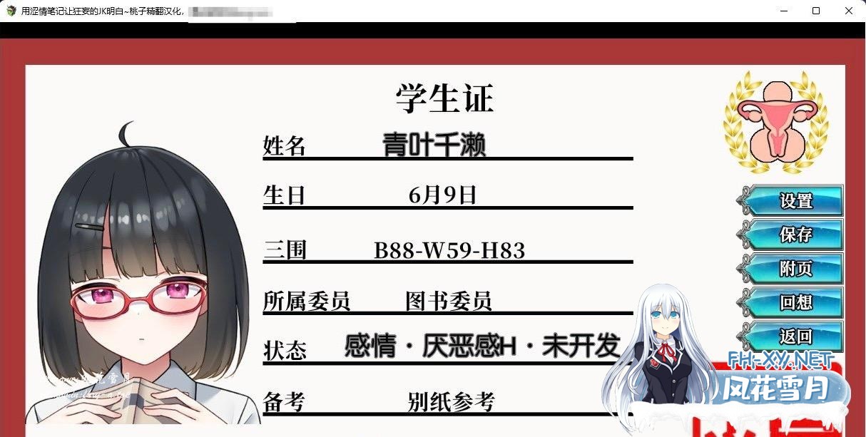 [SLG/PC+安卓]用エロ笔记让狂妄JK明白 精翻完整汉化版[1.5G]-4.jpeg