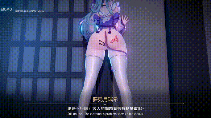 [MMD]MOMO 3月14原神 42.瑞希的性爱治愈魔法 1080p 有CV[218m/U夸迅]-2.gif