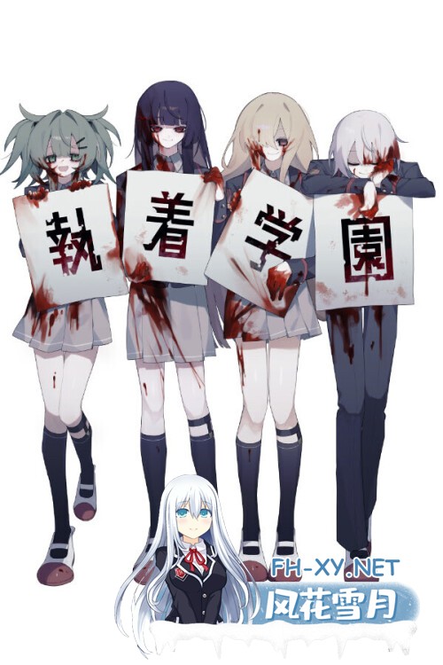 [ADV/中文/2D]執着学園 STEAM官方中文硬盘版 [800M/新作/全CV]-6.jpg