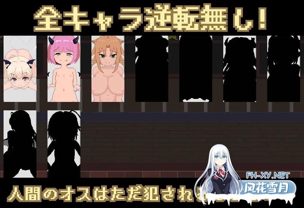 [SLG/新作] 魅魔之屋-无止境的榨精逆流地狱-[サキュモンハウス -終わりなき搾精逆レ地獄][106M]-7.jpg