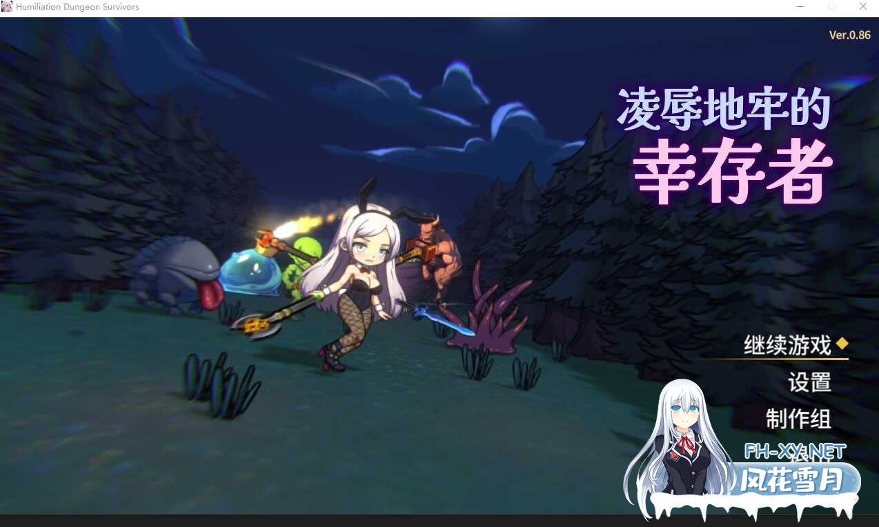 [SLG/官中/动态无码] 凌辱地牢的幸存者/Humilation Dungeon Survivors Ver0.86 官方中文步兵版 [324M]-1.jpeg