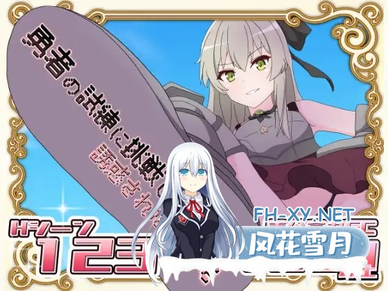 [RPG/AI汉化/动态/乳交/口交/色诱/足交][RJ01028095/はるなる社团]挑战勇者试炼时被诱惑的我/勇者の試練に挑戦したら誘惑された僕[Ver1.4][PC+安卓/2.0G]-2.jpg