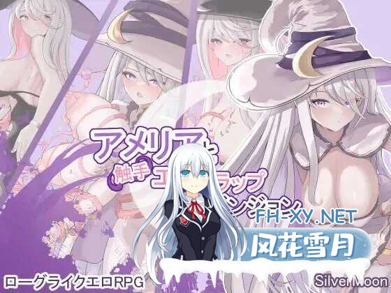 [精品RPG/DL官中/异种X/巨乳/触手/更新][RJ01117269/SilverMoon社团]阿梅莉亚与触手情色陷阱迷宫/艾米莉亚与触手色情陷阱迷宫/アメリアと触手エロトラ...-1.jpg