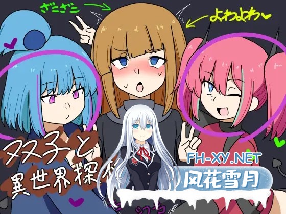 [RPG/机翻+AI文本/动态/魔物娘/雌小鬼/口交/扶她][RJ01340045/人々方々社团]双子与异世界探险/双子と異世界探検[Ver25.03.10][PC/700M]-2.jpg