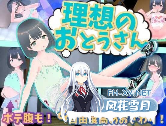 [SLG/官中/动态] 理想のおとうさん ～愛娘との同棲生活～本体Ver.1.2.7+DLC 1.0.2 [515M]-1.jpeg