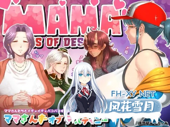 [热门RPG/汉化]命运相牵：妈妈们的恋爱物语 挂载AI汉化版+存档[新汉化][2.4G]-1.jpg
