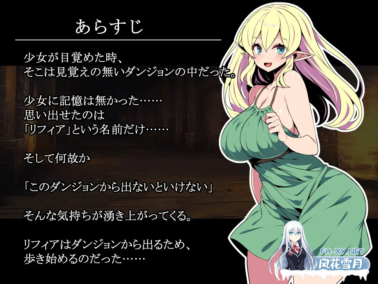 [RPG/AI汉化/动态/中出/触手/巨乳][RJ01360136/かぐら堂社团]精灵少女莉菲雅与梦幻迷宫/エルフ少女リフィアと夢幻の迷宮[PC+安卓/890M]-2.jpg