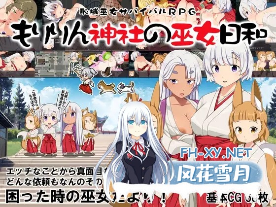 [RPG/AI汉化/多P/口交/巫女/女同][RJ01341161/crotch社团]羞耻领域巫女生存RPG～森林神社的巫女日常～/恥域巫女サバイバルRPG～もりりん神社の巫女日和...-1.jpg