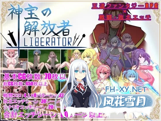 [回合RPG/战斗H/NTR/新作/PC] 神宝的解放者 神宝の解放者≪リベレイター≫ AI汉化版 [600M]-1.jpg