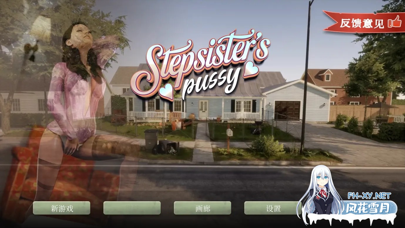 [SLG/官中/动态] 继姐的小穴 Step-Sister’s Pussy 官方中文版[1.96G]-1.jpg