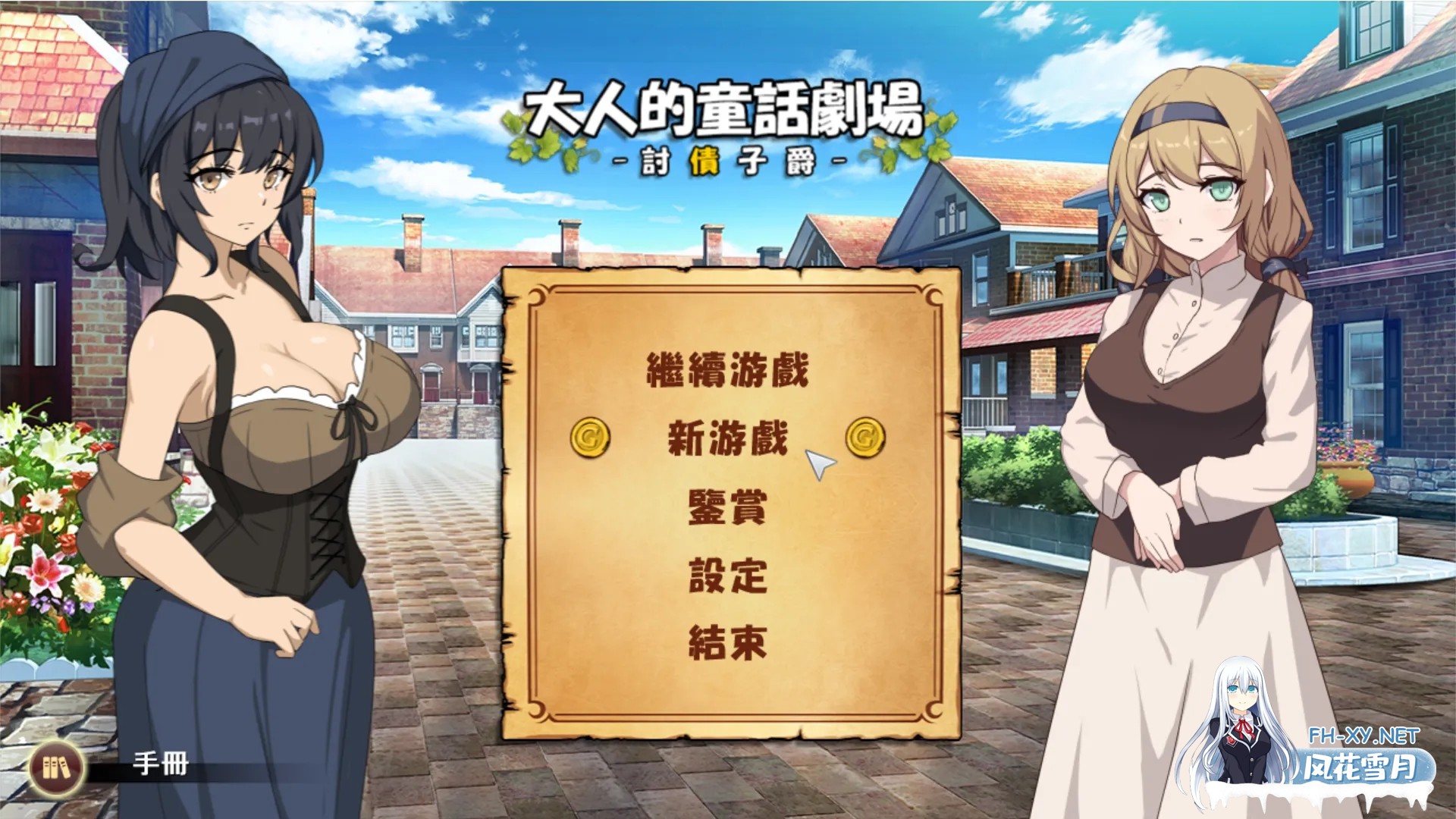 [SLG/官中/动态]大人的童话剧场~讨债子爵~ 大人的童話劇場 ～討債子爵～ Steam官方中文版[1.24G]-2.jpg
