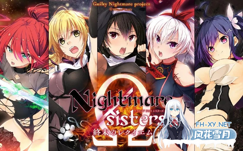 [ADV/汉化/新作/CV]Nightmare×sisters最终章：终焉挽歌 Nightmare×sisters Ω ～終末のレクイエム～ AI汉化内嵌版[4.42G]-4.jpg