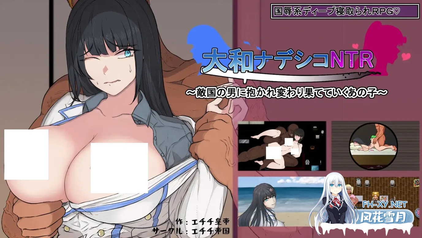 [RPG/汉化/NTR]大和ナデシコNTR～敵国の男に抱かれ変わり果てていくあの子～ Ver1.10 Mtool汉化[1.25G]-1.jpg