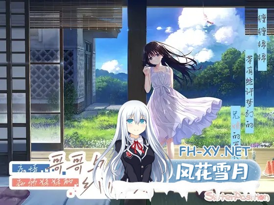 [ADV/官中]痴情哥哥与病弱妹妹的乡间生活 Ver1.0官方中文正式版+全CG存档[2.85G]-1.jpg