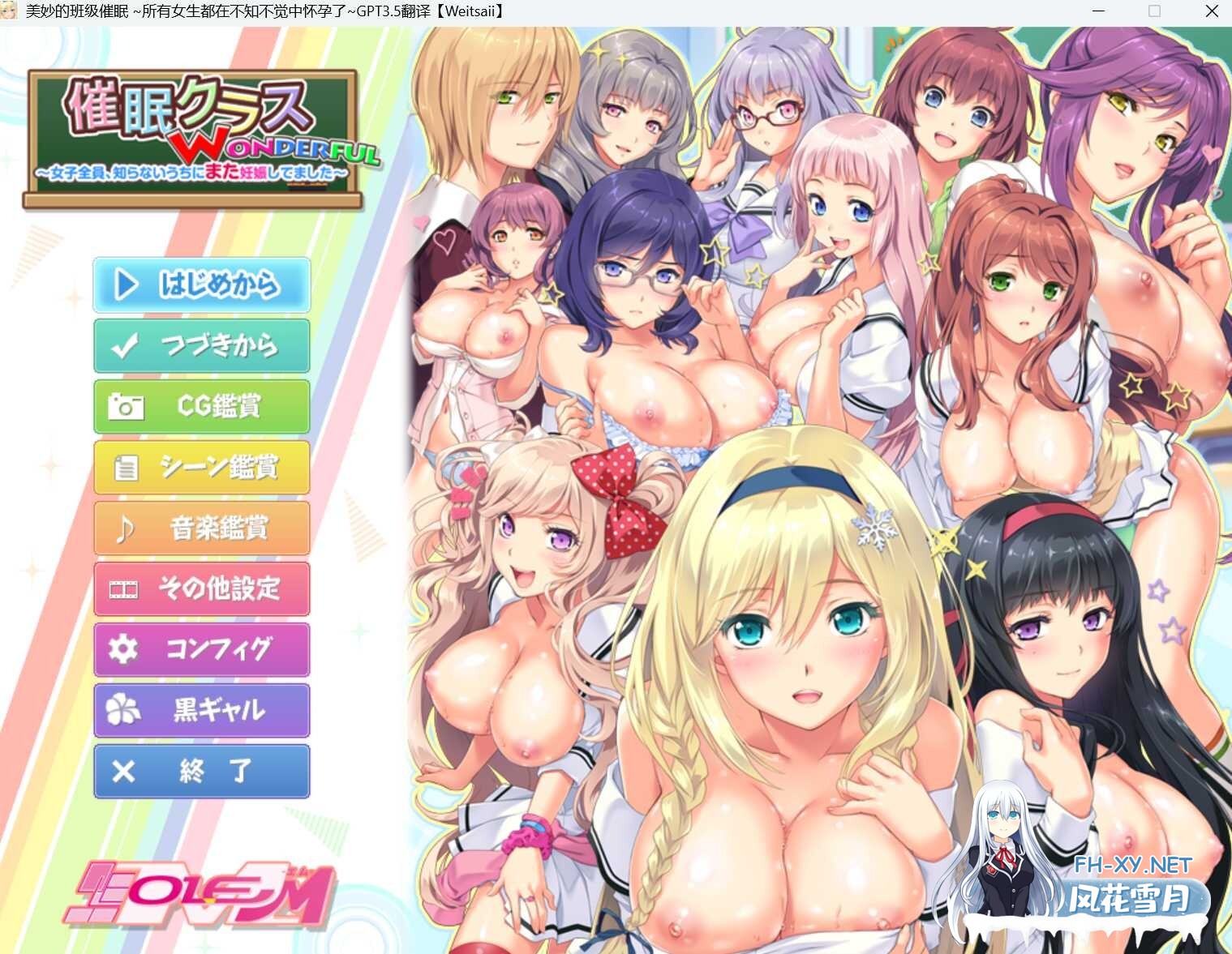[精品ADV/汉化] 催眠クラス WONDERFUL ～女子全員、知らないうちにまた妊娠してました～ AI汉化版+全CG存档 [2.87G]-1.jpeg