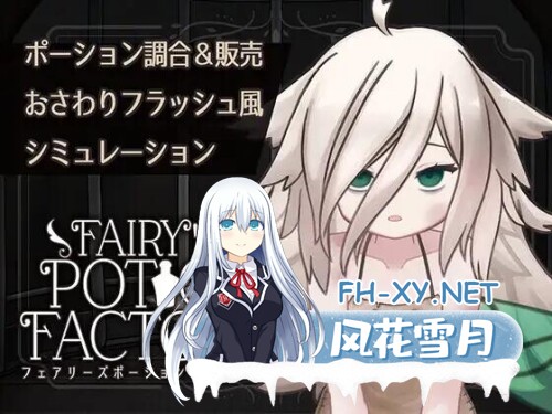 [SLG/机翻/PC] 妖精药剂店 Fairy'sPotionFactory [680M]-1.jpg