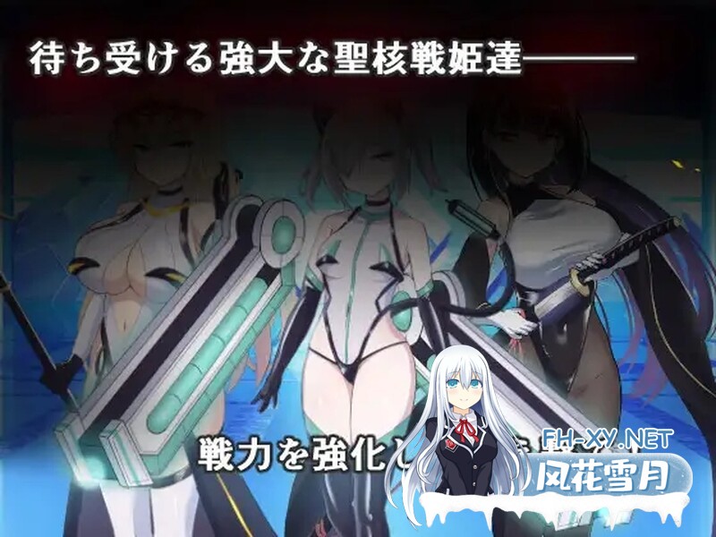 [SLG/汉化]圣核战姬毁灭作战+DLCV1.7 AI汉化正式版+全CG存档[2.8G]-2.jpg