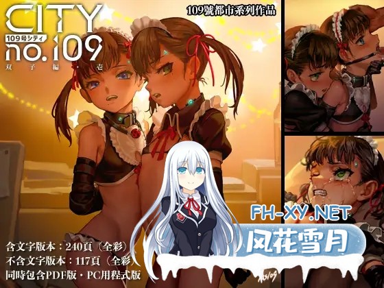 [ADV/萝莉/贫乳/口交/多P][RJ273799/正経同人社团]CITY no.109 双子編・壱 / 109號都市 雙子篇・壹[Ver1.12+漫画][PC/371M]-4.jpg
