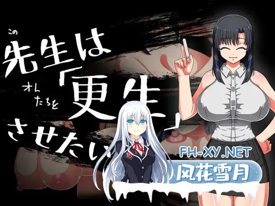 [RPG/机翻+AI文本/多P/乳头交/巨乳/口交][RJ01391212/ツギハギ工房社团]老师想要让他改过自新/先生は更生させたい[PC/1.10G]-2.jpg