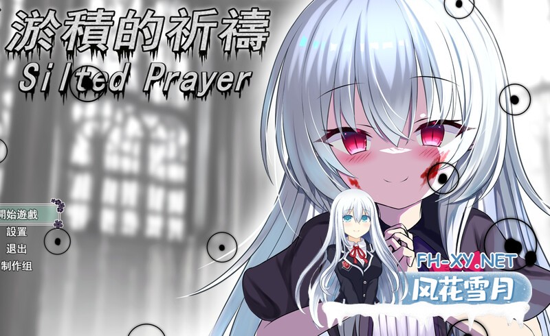 [日式RPG/官中] 淤積的祈禱 Silted Prayer Build.12642291 STEAM官中版+DLC [1.80G]-1.jpg