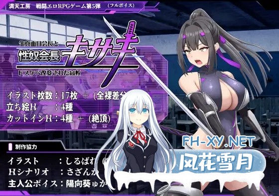 [RPG/汉化/战斗H/堕落/肛交/巨乳][RJ01347335/満天工房社团]性奴会长姬咲～一本正经的学生会长与淫乱改造的高中～/性奴会長キサキ ～生真面目会長...-2.jpg