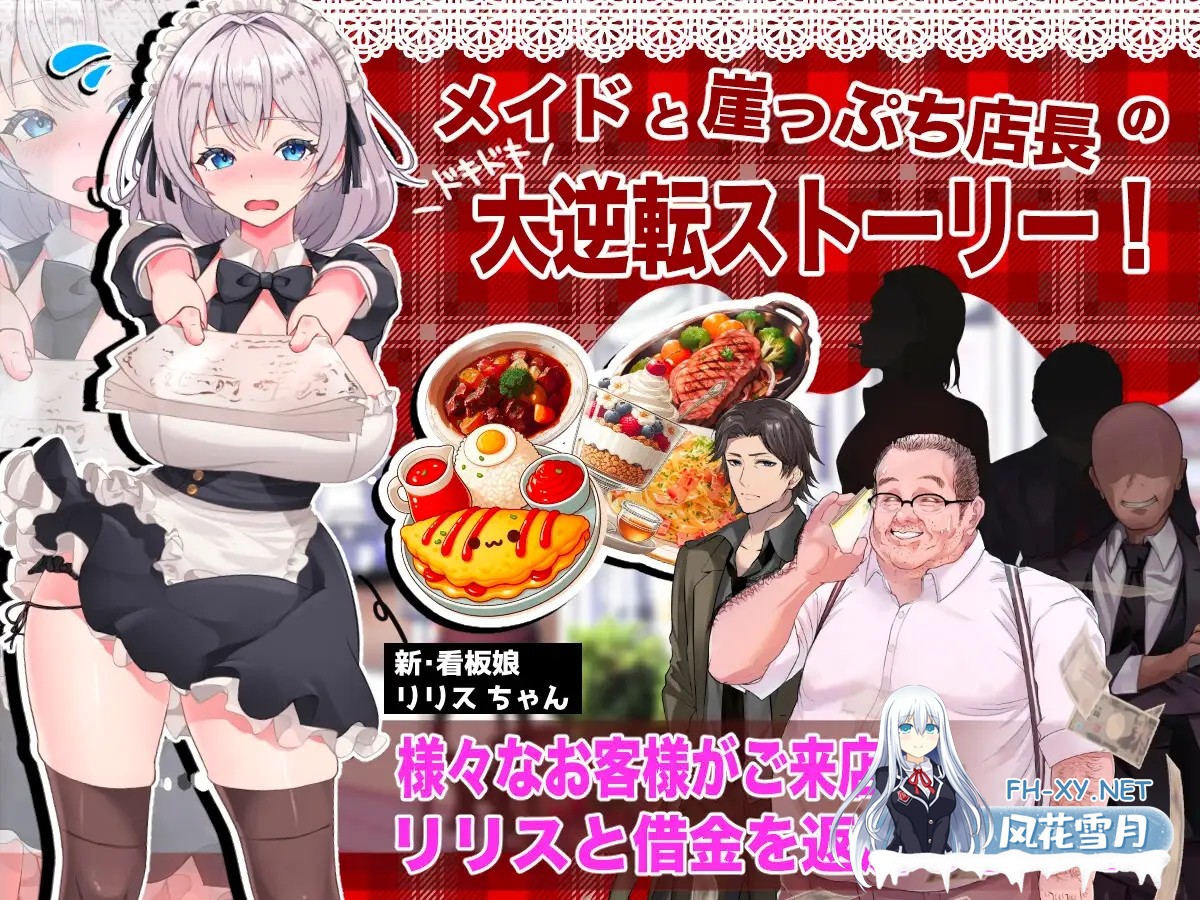 [SLG/PC/AI汉化] 逆转女仆咖啡厅 逆転メイドカフェ RenpyThief汉化 [300M]-2.jpg