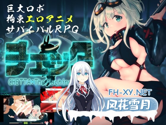 [RPG/官中]机械少女塞塔/チェッタ:The Machinery Girl Ver0.21.0 官方中文demo版[PC/1.8G]-1.jpg