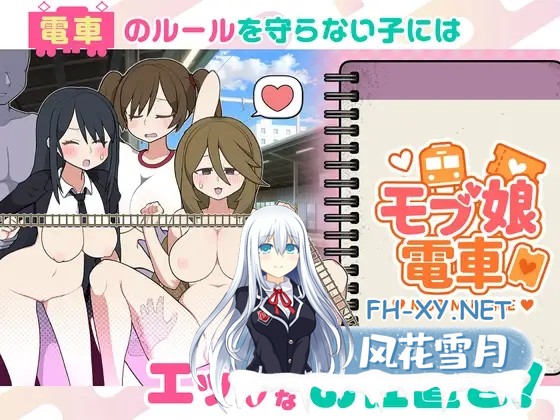 [SLG/DL官中/制服/中出/口交][RJ01334231/おいなりソフト(肩引こ)社团]路人娘电车/モブ娘電車[PC/900M]-1.jpg