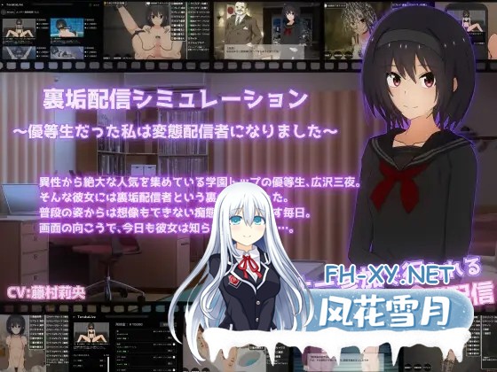 [SLG/生肉/触摸/拘束/羞耻/小便][RJ01339707/てるかラボ社团]私密账号直播模拟～优等生沦陷为变态主播的日常～/裏垢配信シミュレーション〜優等生...-9.jpg