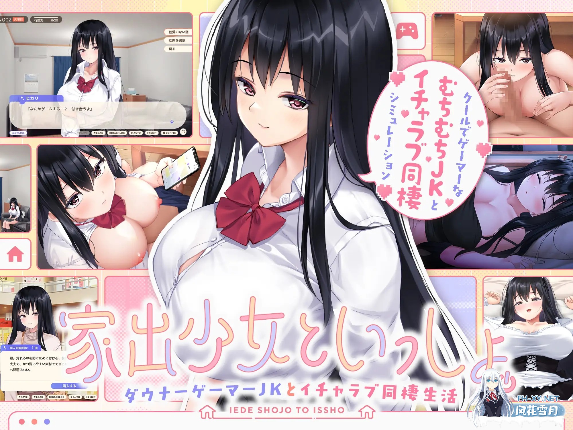 [SLG/PC/AI汉化] 家出少女といっしょ。～ダウナーゲーマーJKとイチャラブ同棲生活～ Ver1.01 RenpyThief汉化版 [1G]-7.jpg