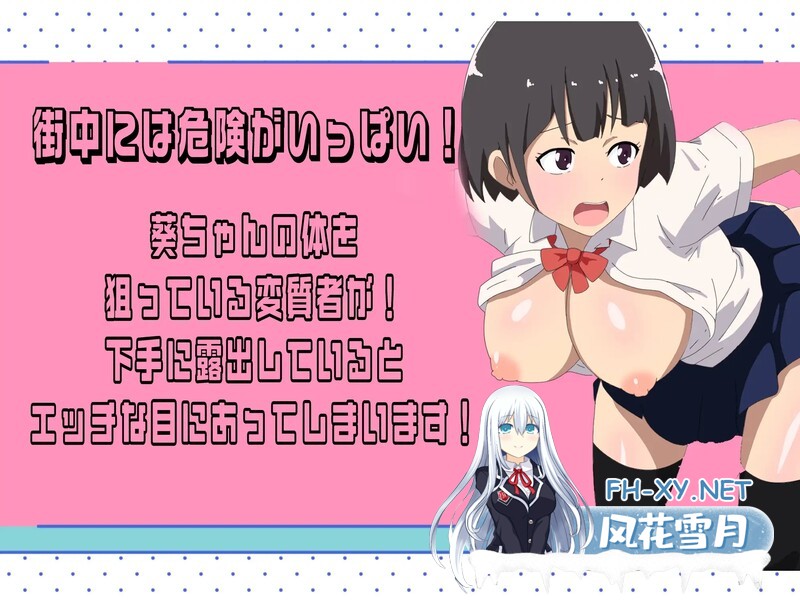 [日式RPG/汉化] 露出JK葵 露出JKスニーキング! 机翻版 [1.0G]-7.jpg