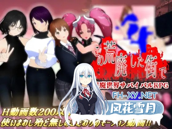 [RPG/PC/AI汉化] 在这片荒废的街道上 この荒廃した街で ver1.1 [1G]-1.jpg