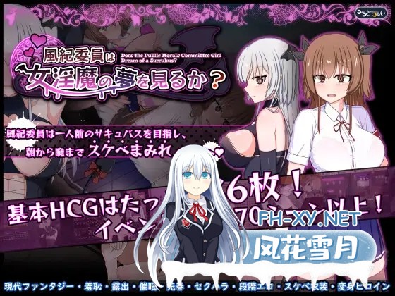 [RPG/PC/空之夜汉化组]风纪委员会做关于女淫魔的梦吗？ 風紀委員は女淫魔の夢を見るか? Ver1.09 [2814.8MB]UC-1.jpg