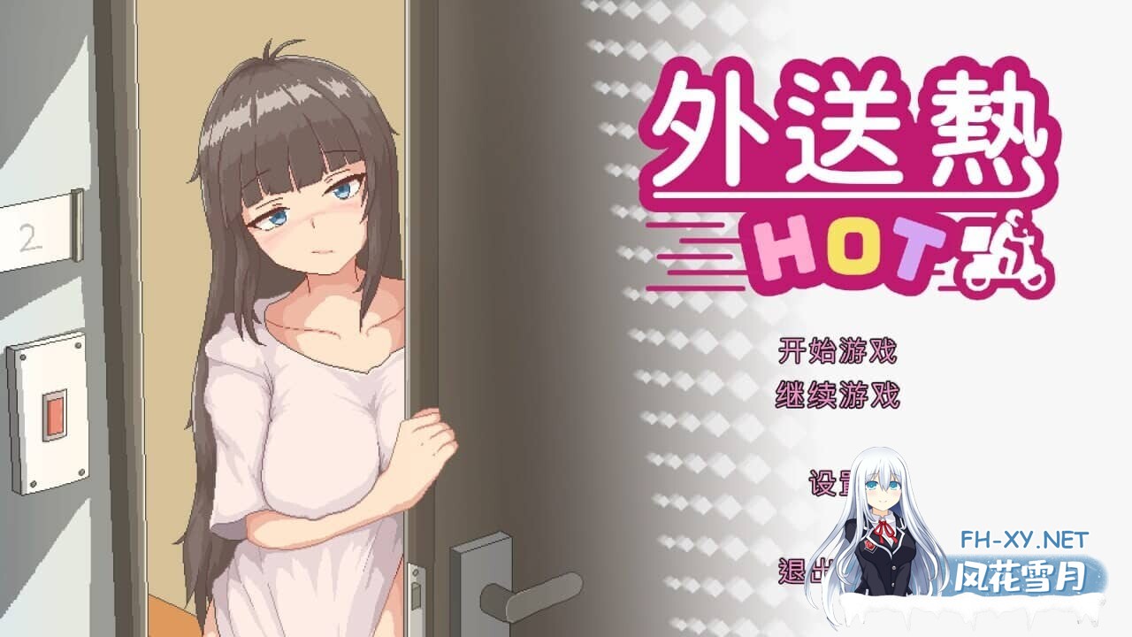 [SLG/中文/像素/补档]外送热/DeliveryHotVer250626 追加內容更新 官中步兵版[3.3G]-7.jpg