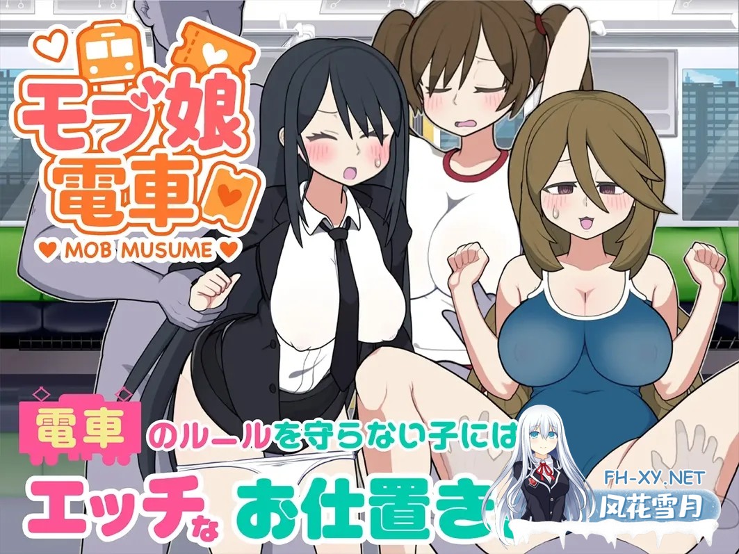 [互动SLG/官中/动态/PC]路人娘电车 モブ娘電車 官方中文版[869M]-6.jpg