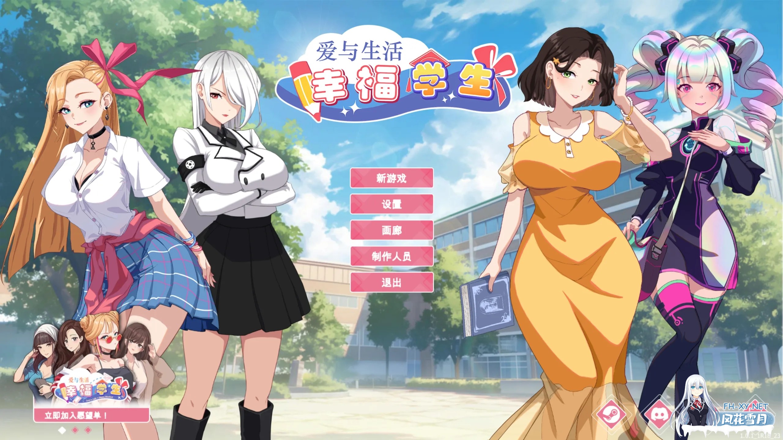 [SLG/后宫]爱与生活：幸福学生（Love n Life: Happy Student）V1.0.1_1 官方中文正式步兵版[6.7G]-16.jpg