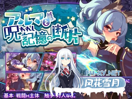 [RPG/STEAM官中/动态/像素/巨乳/触手][RJ356879/和菓子日和社团]艾露玛和被诅咒的记忆碎片/アルマと呪われし記憶の断片/Alma and the Fragments of Cursed Memori...-8.jpg